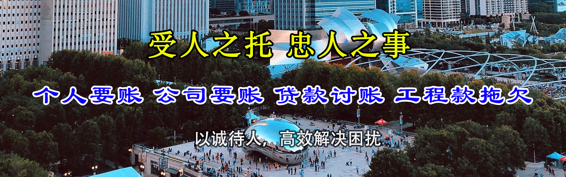曲阜腾速达收债公司